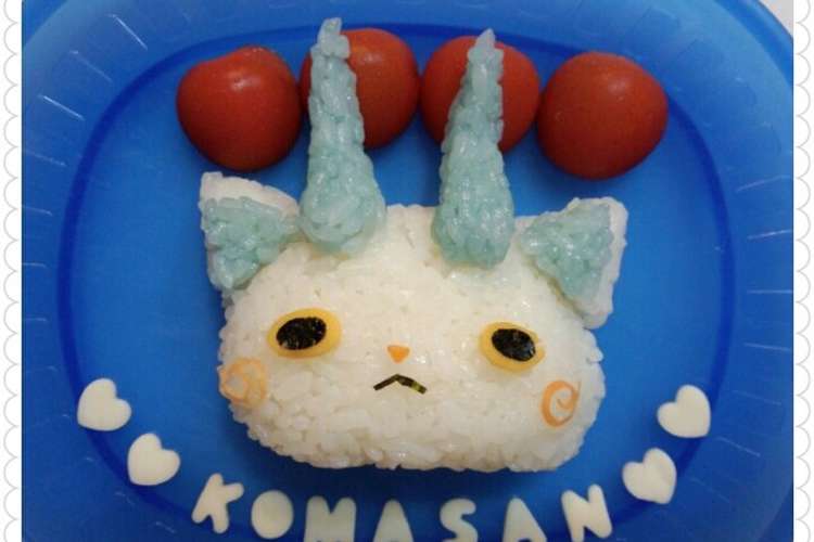 キャラ弁 妖怪ウォッチ コマさん レシピ 作り方 By Zun Ko クックパッド 簡単おいしいみんなのレシピが371万品