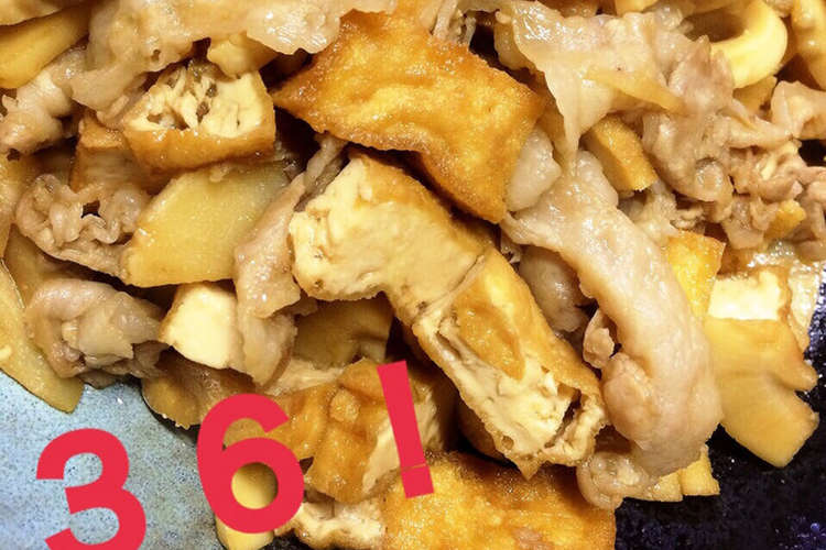 簡単 豚肉とたけのこと厚揚げの甘辛炒め レシピ 作り方 By ３６ クックパッド 簡単おいしいみんなのレシピが360万品