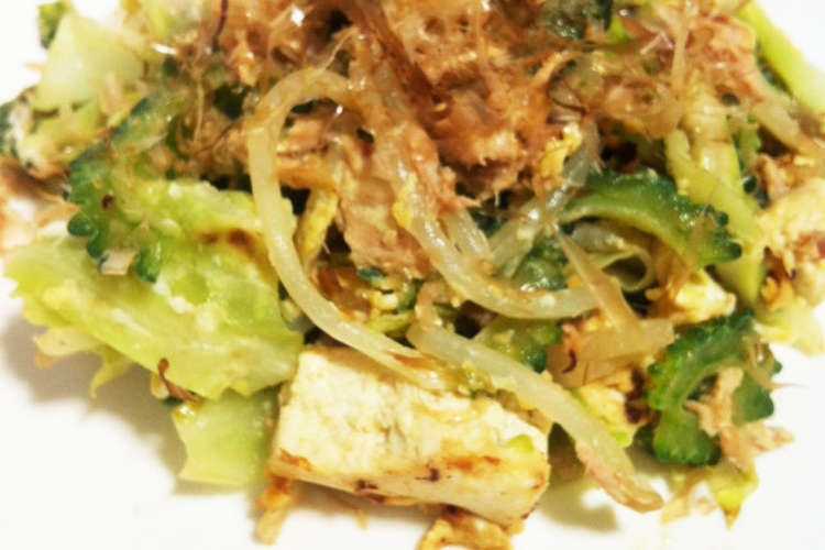 ツナで ゴーヤチャンプルー レシピ 作り方 By Shio クックパッド 簡単おいしいみんなのレシピが354万品