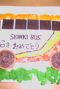 神姫バスのバースデイケーキ