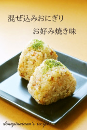 お弁当に♪混ぜ込みおにぎり☺お好み焼き味の写真