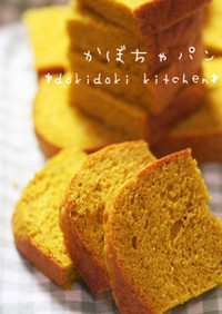 HBで♡かぼちゃ食パン