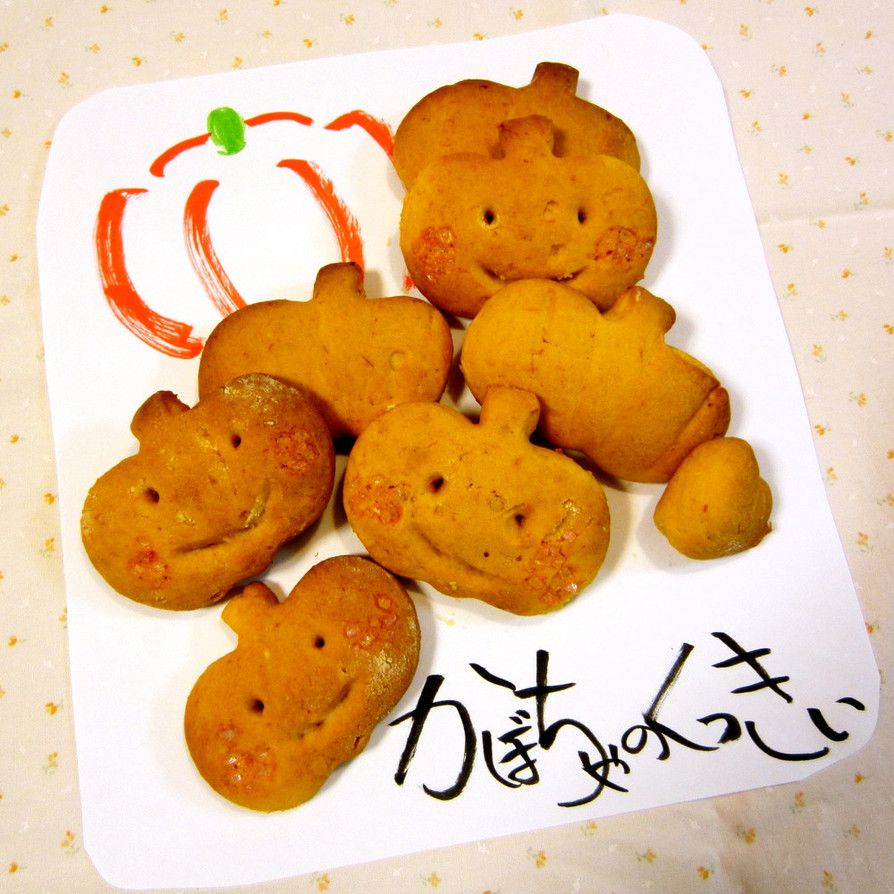 かぼちゃのクッキーの画像