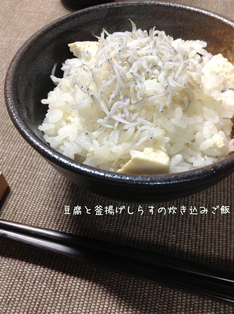 豆腐と釜揚げしらすの炊き込みご飯の画像