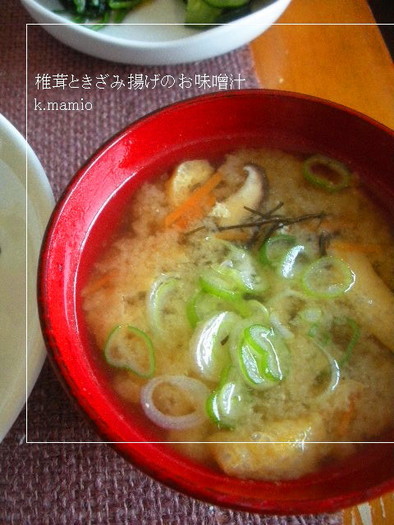 椎茸ときざみ揚げの味噌汁の写真