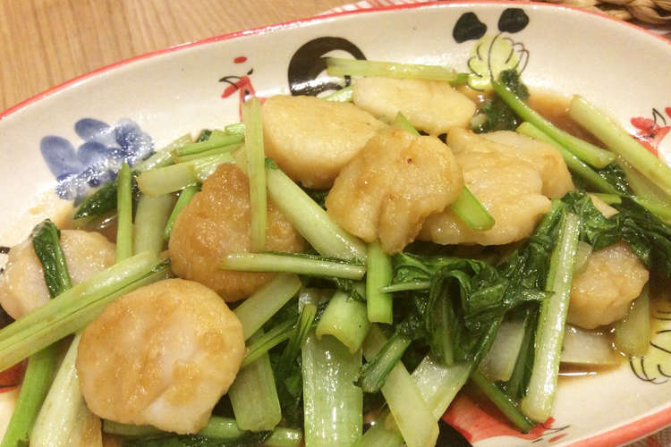 チャチャっとホタテと小松菜炒め レシピ 作り方 By Yuppe クックパッド