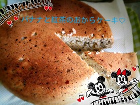 炊飯器で!バナナと紅茶のおからケーキ♡