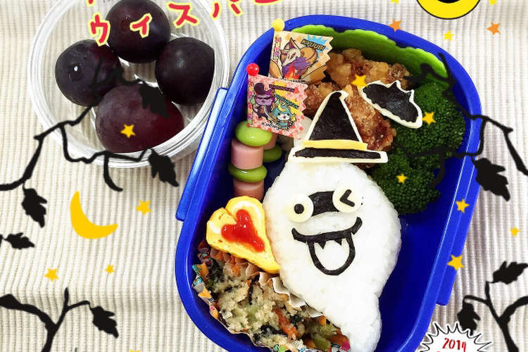 キャラ弁妖怪ウォッチハロウィンウィスパー レシピ 作り方 By マキヘー クックパッド 簡単おいしいみんなのレシピが376万品