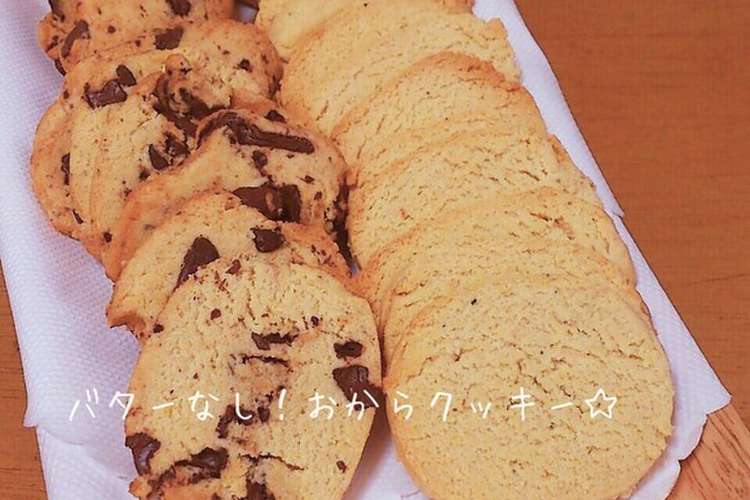 クッキー バター なし