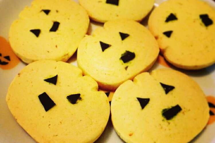 ハロウィンかぼちゃおばけの簡単クッキー レシピ 作り方 By ココナッツレモン娘 クックパッド 簡単おいしいみんなのレシピが360万品