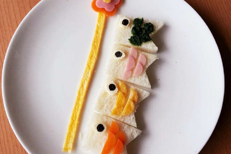 離乳食後期 端午の節句 食パンで鯉のぼり レシピ 作り方 By ゆひmama クックパッド 簡単おいしいみんなのレシピが376万品