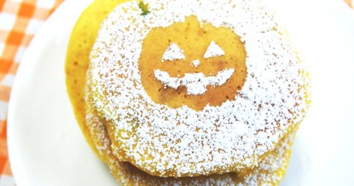 ハロウィンにぜひ パンプキンパンケーキ レシピ 作り方 By みたけ食品 クックパッド 簡単おいしいみんなのレシピが364万品