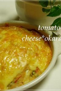 おから＆長芋&トマト缶のチーズ焼き