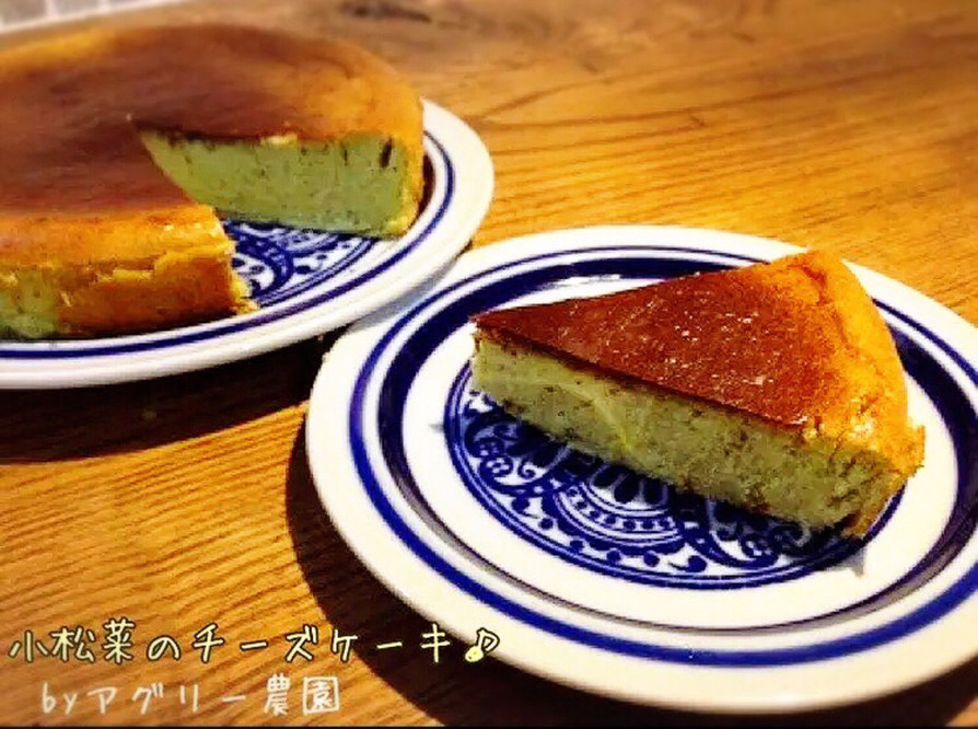 小松菜のチーズケーキの画像