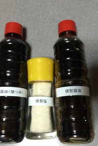 燻製醤油と燻製出汁醤油（麺つゆ）と燻製塩