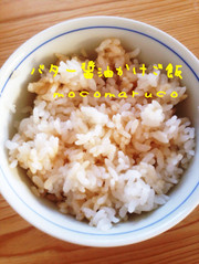 ご馳走味♡バター醤油かけご飯の写真