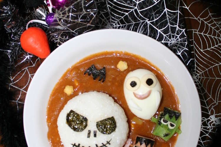 ハロウィンに 可愛いカレーライス レシピ 作り方 By Yakopuyo クックパッド 簡単おいしいみんなのレシピが359万品