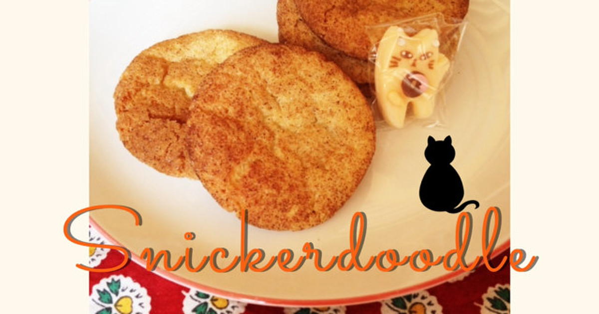 柔らかく噛み応えのあるスニッカードゥードルのレシピ