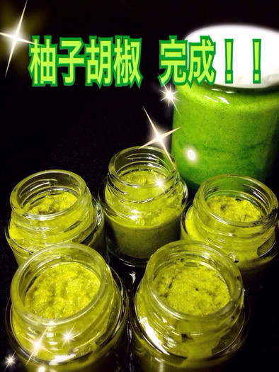 柚子胡椒レシピの写真