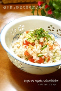 ✾焼き鮭と野菜のサラダ感覚の混ぜ寿司✾