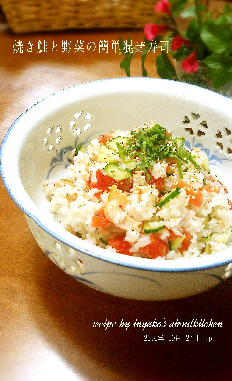✾焼き鮭と野菜のサラダ感覚の混ぜ寿司✾の画像