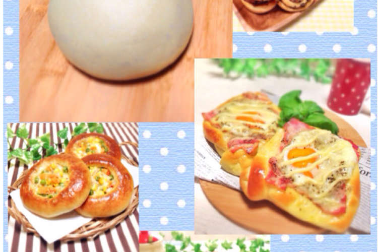 基本のパン生地 Hb 調理パン菓子パンに レシピ 作り方 By Kumi0901 クックパッド 簡単おいしいみんなのレシピが360万品