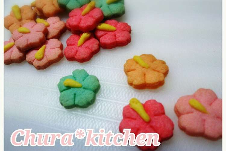 簡単 ハイビスカス クッキー レシピ 作り方 By ちゅら クックパッド 簡単おいしいみんなのレシピが357万品