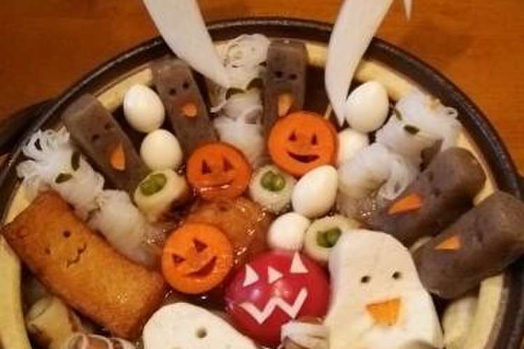 キャラ おでん ハロウィーン レシピ 作り方 By しろパクちゃん クックパッド 簡単おいしいみんなのレシピが354万品