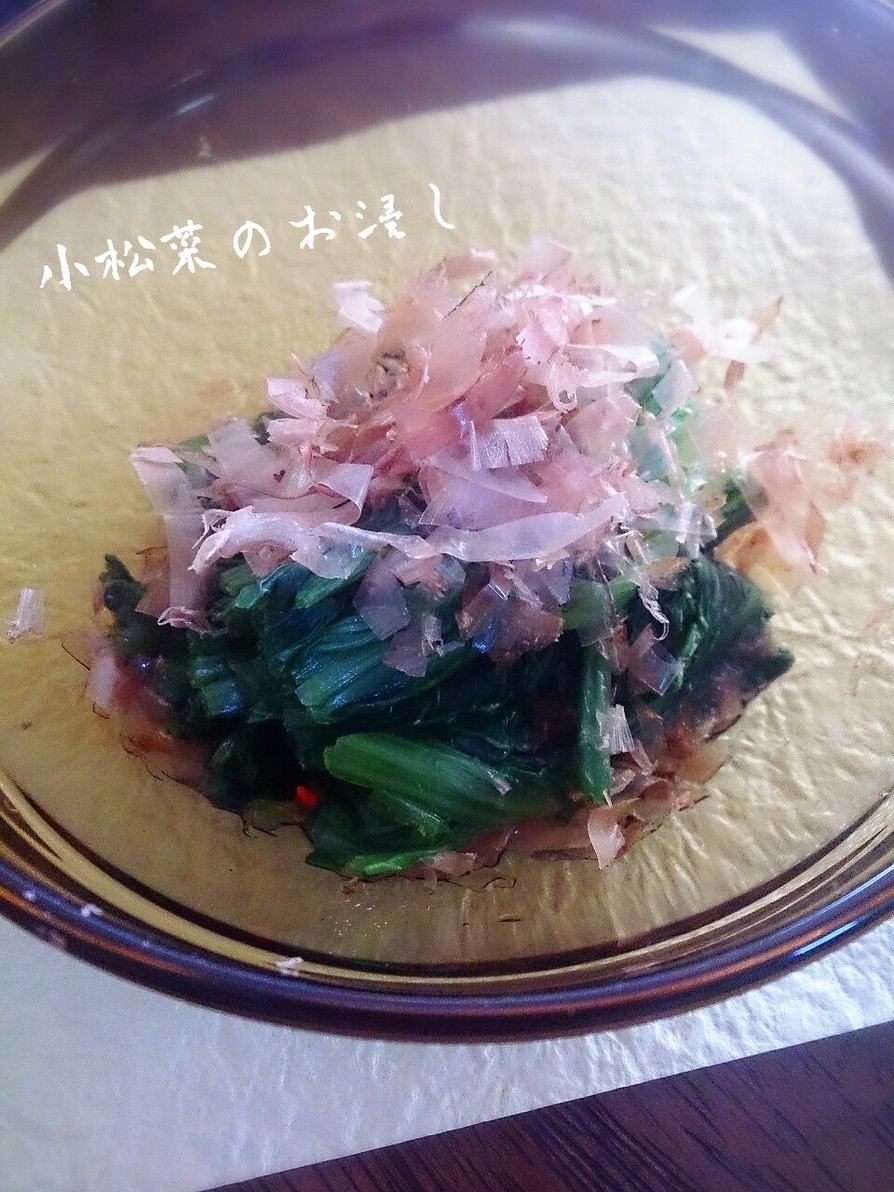 簡単♪　小松菜のお浸し　お弁当にも！の画像