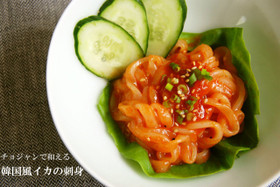 韓国風*イカの刺身 ~チョジャン和え~
