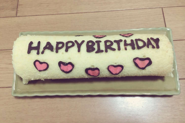 誕生日ロールケーキ レシピ 作り方 By Iroha クックパッド 簡単おいしいみんなのレシピが354万品