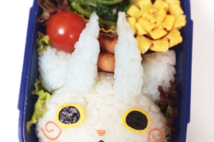 キャラ弁 妖怪ウォッチ こまさん レシピ 作り方 By 小春 ３児ママ クックパッド 簡単おいしいみんなのレシピが371万品