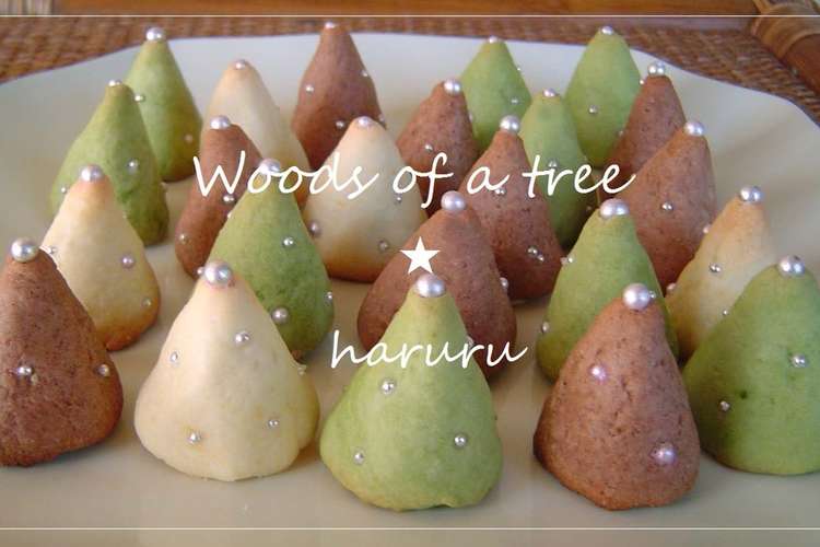 円錐型クッキー ツリーの森 レシピ 作り方 By Haruru クックパッド 簡単おいしいみんなのレシピが349万品