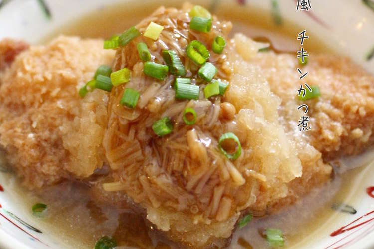 大戸屋風 チキンかつ煮 レシピ 作り方 By Sushiharu クックパッド