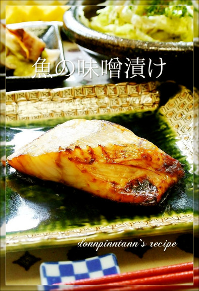 お弁当☺自分で漬ける魚の味噌漬け＊焼き魚の写真