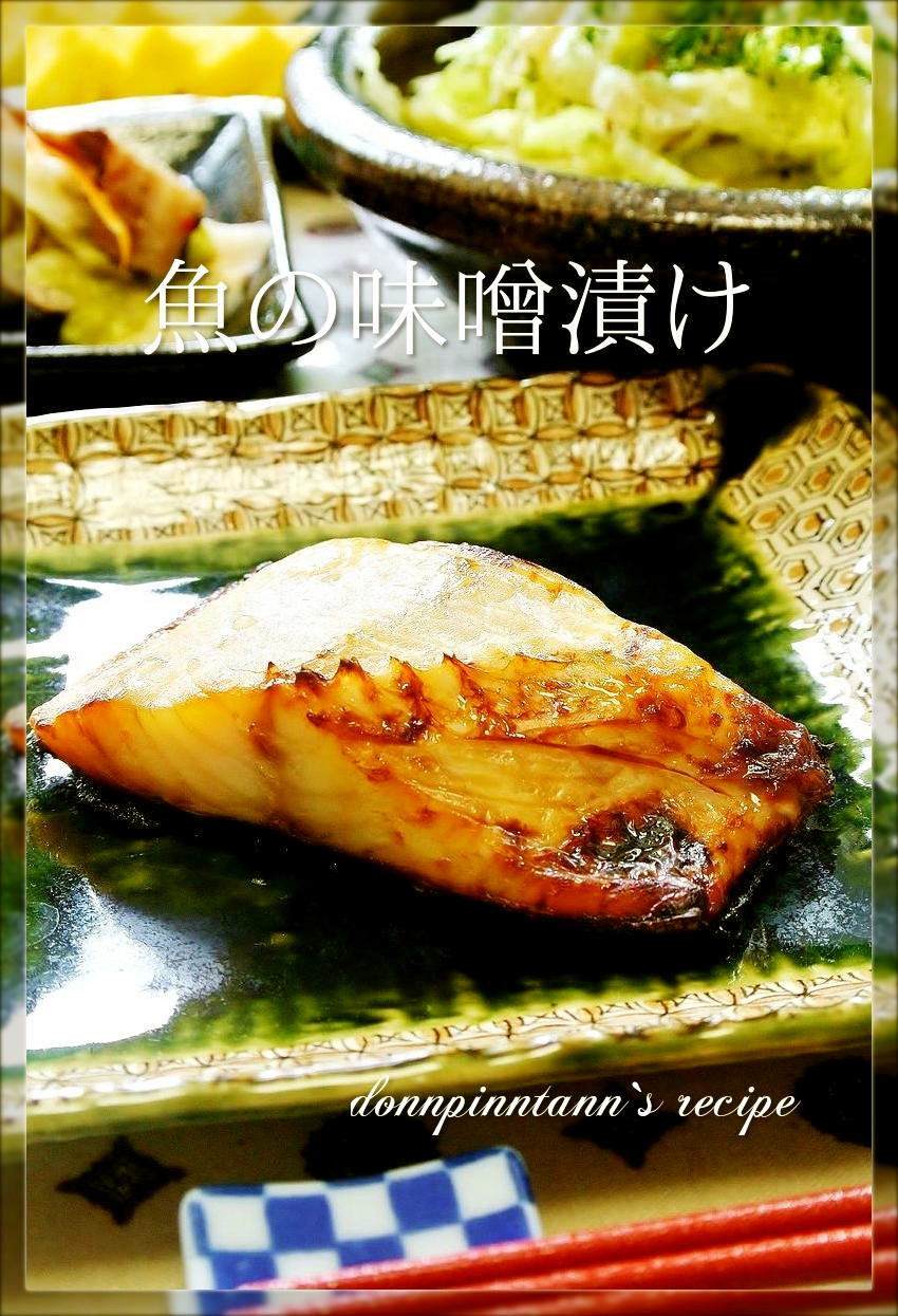お弁当☺自分で漬ける魚の味噌漬け＊焼き魚の画像