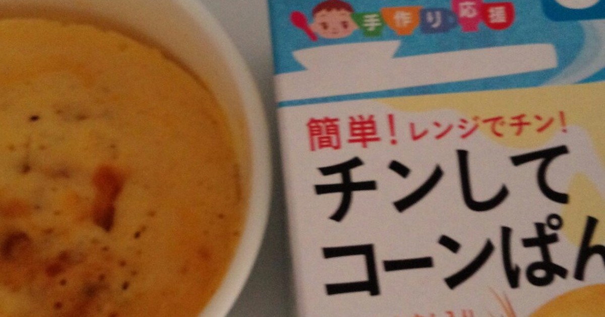 ９ヶ月離乳食 アレンジ蒸しパン By 長田泰奈 クックパッド 簡単おいしいみんなのレシピが355万品