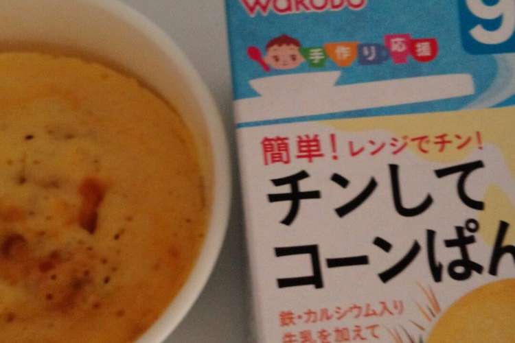 ９ヶ月離乳食 アレンジ蒸しパン レシピ 作り方 By 長田泰奈 クックパッド 簡単おいしいみんなのレシピが360万品