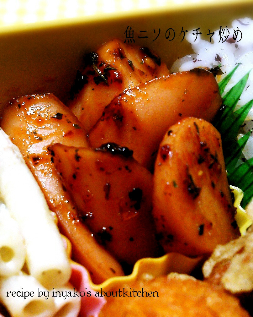 お弁当にも♫魚ニソの甘ケチャップ炒めの画像