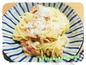 生クリームと牛乳なし!濃厚カルボナーラ♡