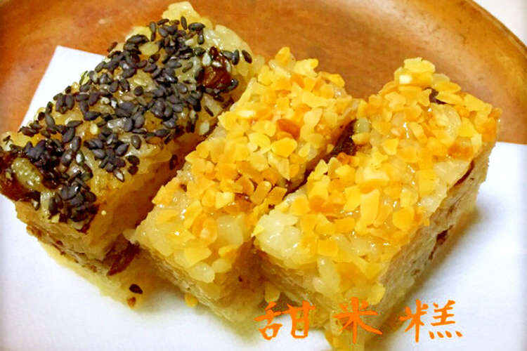 もち米スイーツ 甜米糕 レシピ 作り方 By Kumoakane クックパッド 簡単おいしいみんなのレシピが366万品