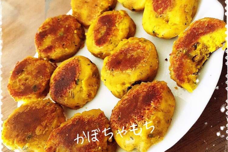 甘い ホクホクかぼちゃもち レシピ 作り方 By Kasumin57 クックパッド 簡単おいしいみんなのレシピが352万品