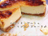 ベイクドチーズケーキの画像