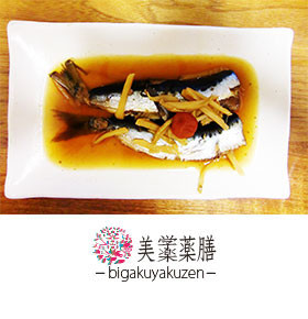 いわしの生姜煮 薬膳 気虚のレシピ
