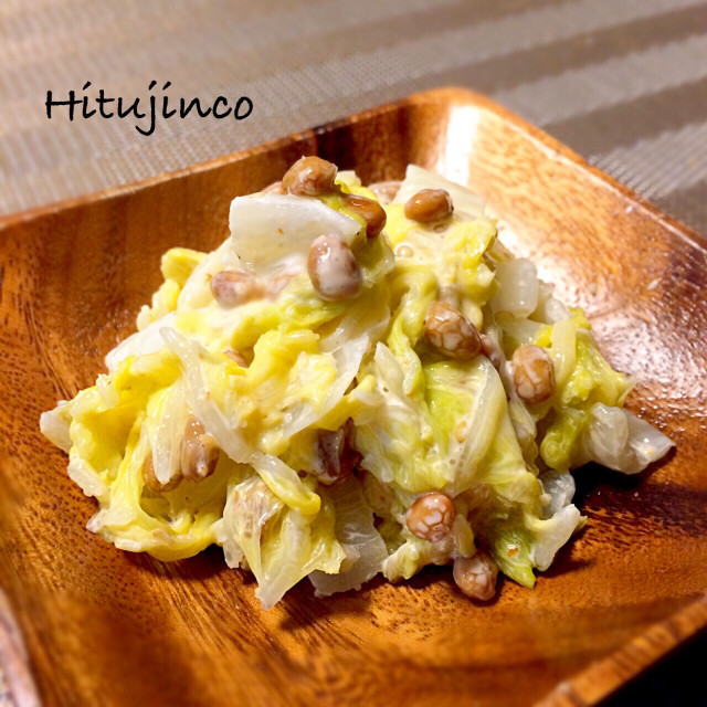めちゃ美味しい！白菜&納豆サラダ☆超簡単の画像