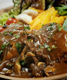 リメイク☆ハヤシ煮込みハンバーグ