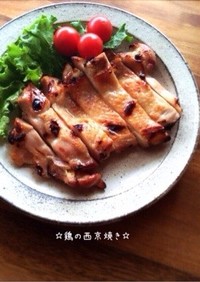 ☆鶏もも肉の西京焼き☆