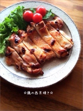 ☆鶏もも肉の西京焼き☆