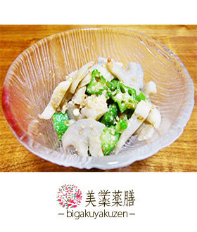 オクラとれんこんの梅ごま和え 薬膳 陰虚