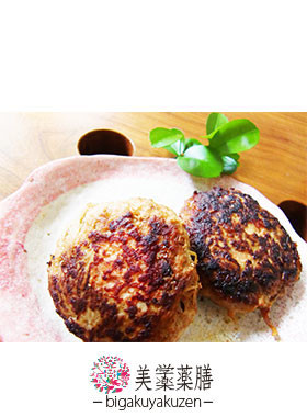 ごぼうハンバーグ 薬膳 瘀血のレシピ